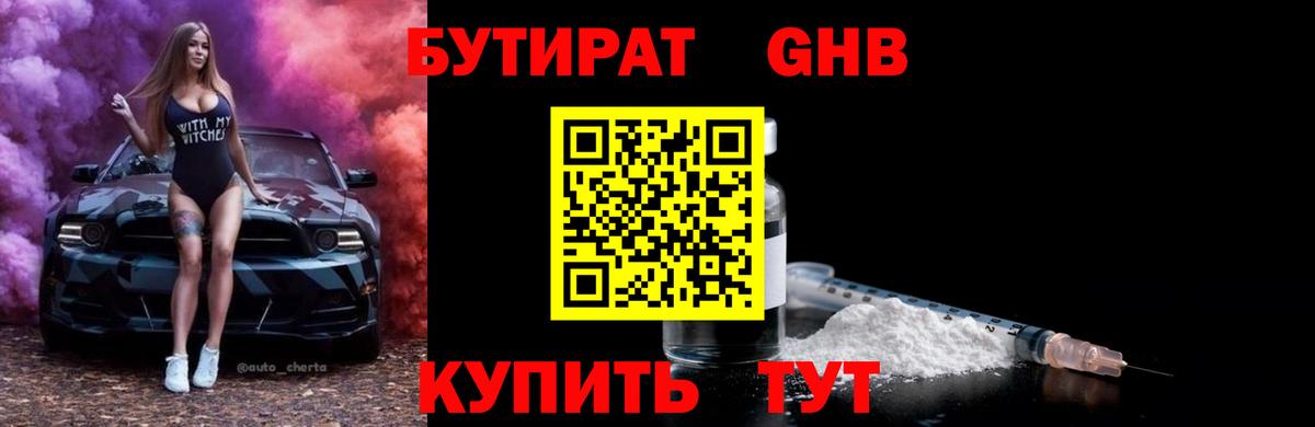 Таганрог  БУТИРАТ BDO 33%  Вход с VPN 