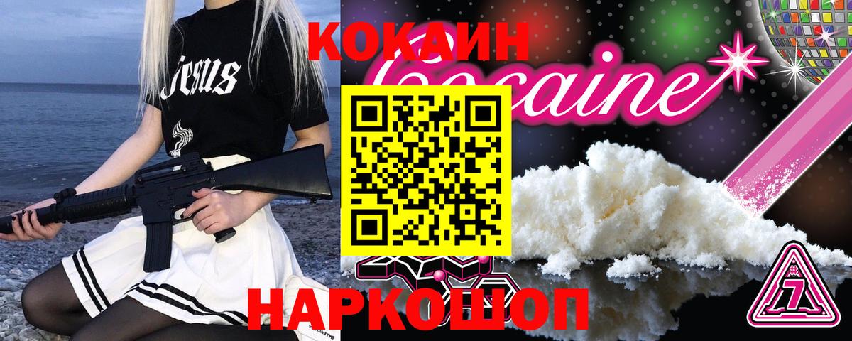 Кокаин  Cocaine 99%  COCAIN FishScale  Вход с VPN  Таганрог 