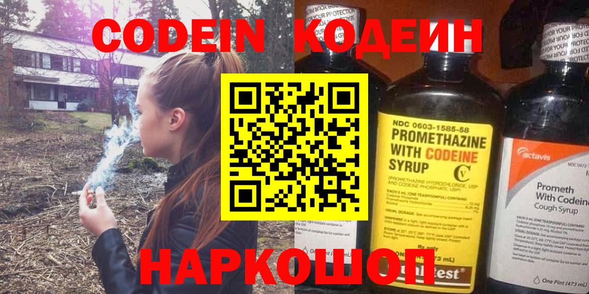 Кодеиновый сироп Lean напиток Lean (лин)  Кодеиновый сироп Lean напиток Lean (лин)  Таганрог  Вход с VPN 