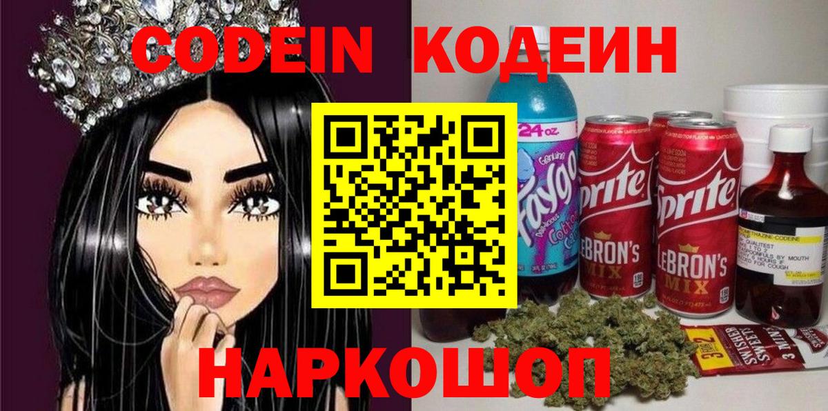 Codein Purple Drank Таганрог