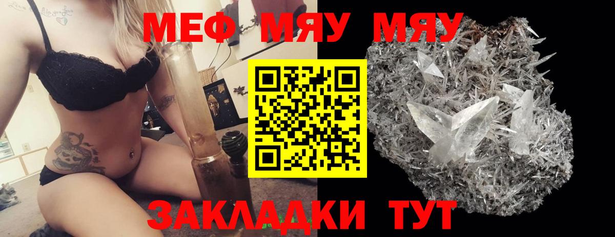 Меф мяу мяу кристаллы Таганрог
