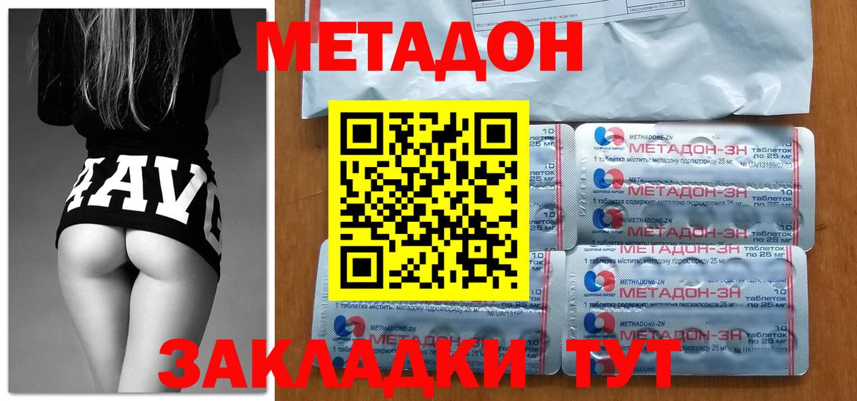 Таганрог  Метадон methadone  Вход с VPN    онион  Метадон кристалл 