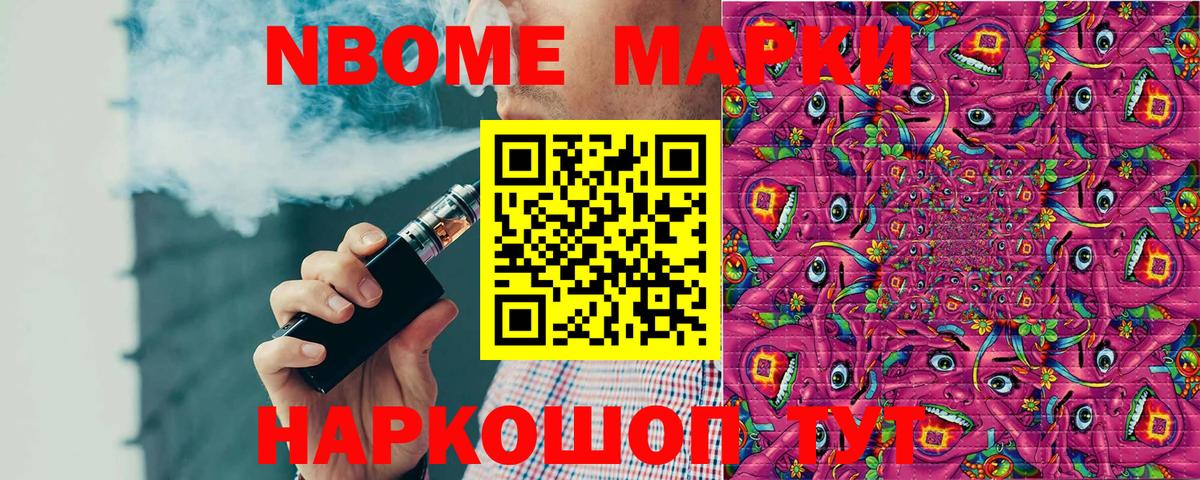 Таганрог  Марки N-bome 1500мкг  Вход с VPN 